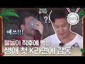 (ENG/SPA/IND) [#Youn'sKitchen1] Beer + Ramyun, Outdoors, On a Rainy Day☆ | #Official_Cut | #Diggle