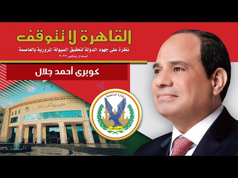 كوبرى أحمد جلال