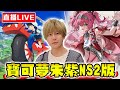 SHINN直播 Switch2寶可夢朱紫加強版衝結局 不會卡的第零區好棒 SHINN直播 Switch2寶可夢朱紫加強版衝結局 不會卡的第零區好棒