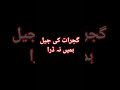 گجرات کی جیل ہمیں نہ ڈرا کلام حافظ طاہر جهنگوی