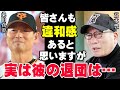 高木豊の的確過ぎる本音「桑田真澄2軍監督が巨人を退団した一番の原因は完全に●●です」巨人軍崩壊で駒田3軍監督や二岡ヘッドコーチまでもが…【海外の反応/プロ野球/NPB/MLB】