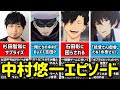 【呪術廻戦/五条悟声優】中村悠一の経歴&エピソード集