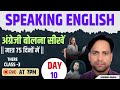 SPOKEN ENGLISH | THERE Class 3 ||  75 DAYS SPOKEN ENGLISH FREE CLASS || DAY 10 || NARENDRA DHAKAD ||