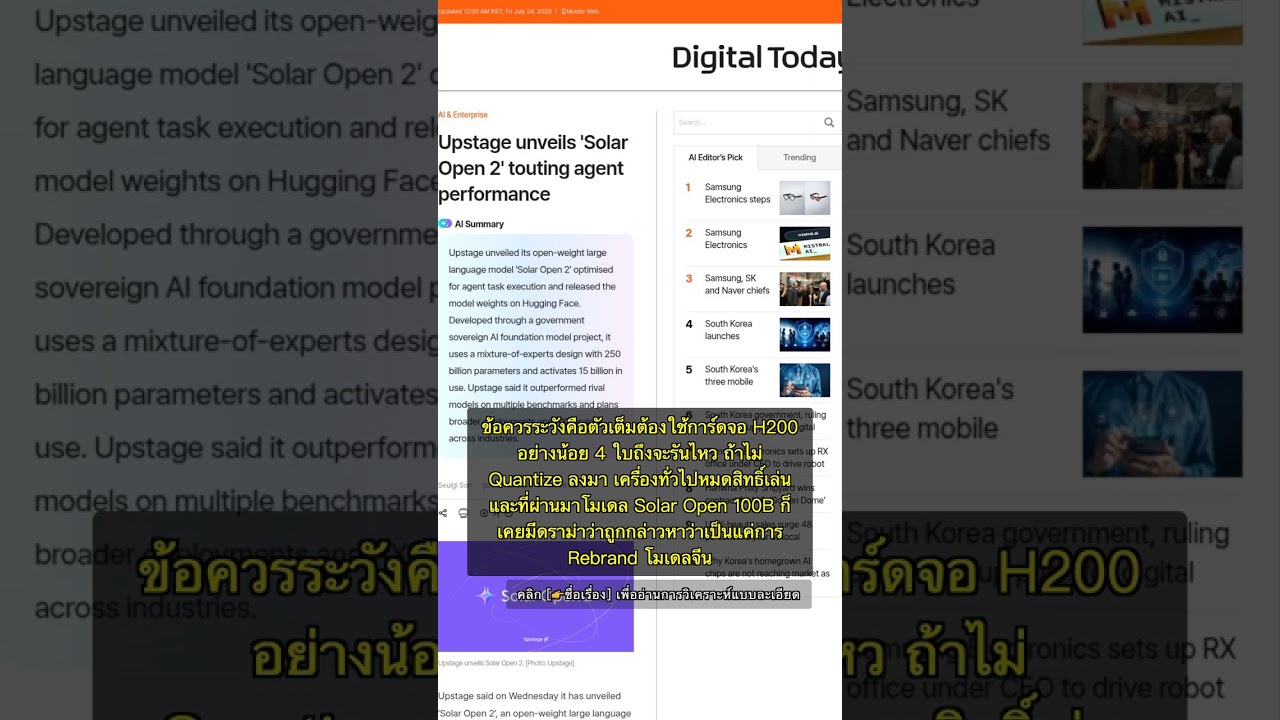 🧐👉 โมเดลเกาหลี 250B เปิดให้ใช้ฟรีเชิงพาณิชย์ สู้ DeepSeek ได้ ... #QixNewsAI
