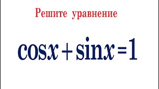 Решите уравнение ★ cos⁡x+sin⁡x=1 ★ Как решать простые уравнения?