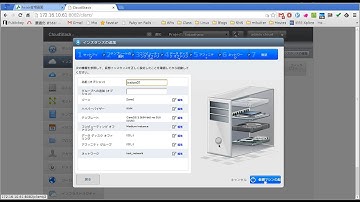 Cloudstack ＋ Amage Demo Movie