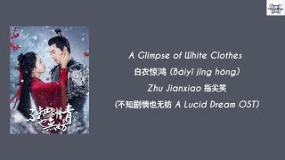 A Glimpse of White Clothes 白衣惊鸿 - Zhu Jianxiao 指尖笑 (不知剧情也无妨 A Lucid Dream OST) Chi:Pin:Eng:MM lyrics