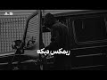 معزوفه دبكة طربية حزين جداً - موسيقى مشهورة 2026 - مطلوبة أكثر شيء #تيك_توك #music