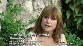 Mimi Ivanova - Zelenata stara cheshma - Зелената стара чешма chords