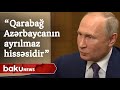 Putin: “Qarabağ Azərbaycanın ayrılmaz hissəsidir” - Baku TV