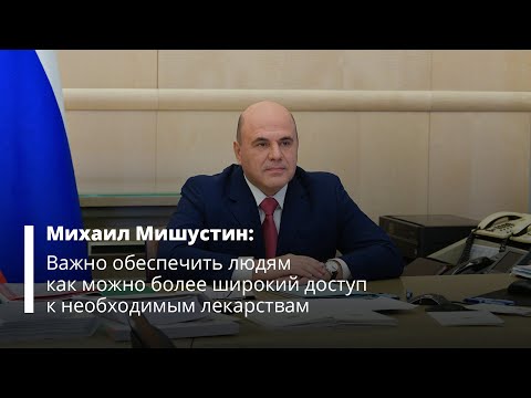 Новый механизм перерегистрации цен на жизненно необходимые и важнейшие лекарственные препараты