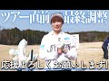 いよいよ2023シーズン開幕!直前の合宿から本人がレポートします!