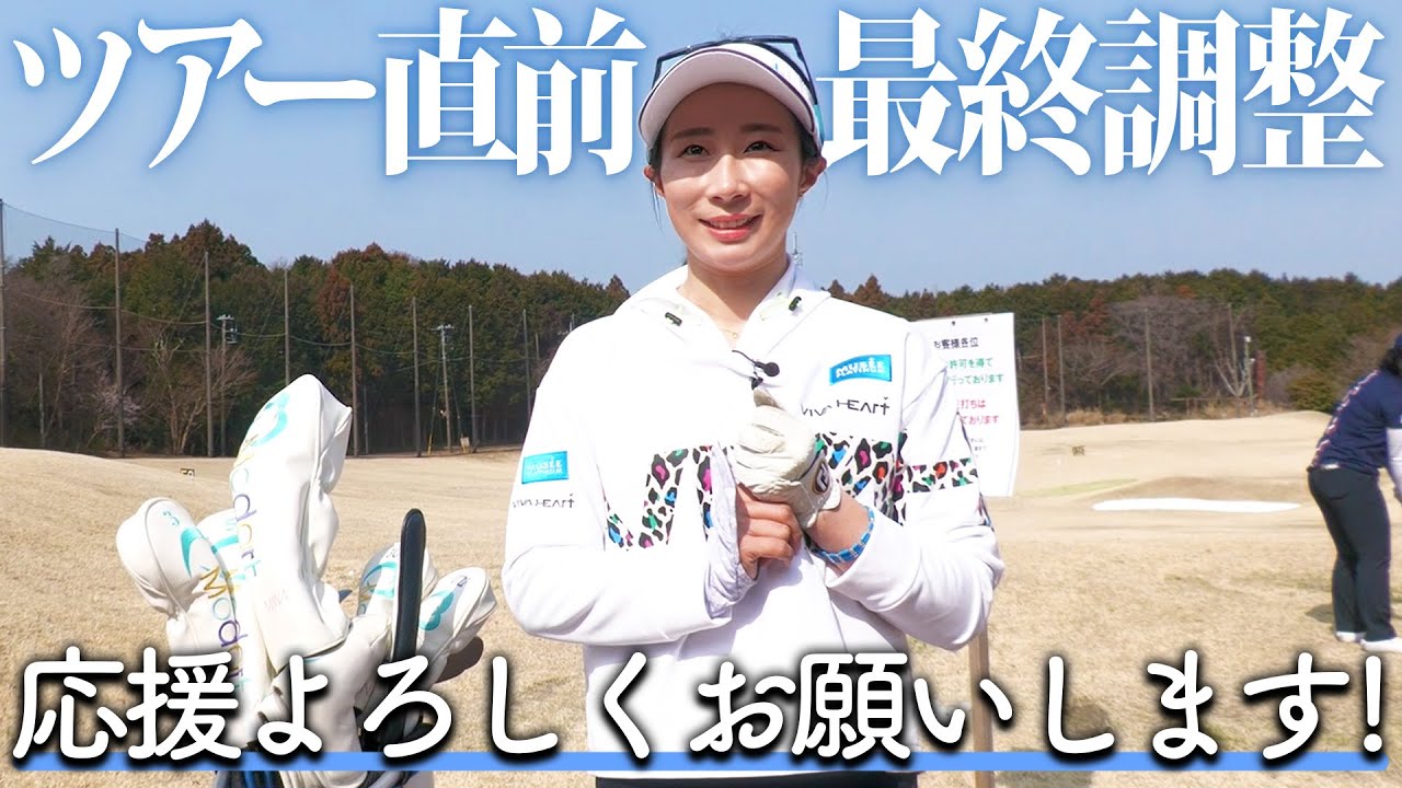 いよいよ2023シーズン開幕!直前の合宿から本人がレポートします!