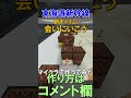 『マイクラ』新チャイム 会いにいこう【東海道新幹線】#shorts