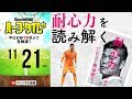 川島永嗣の“耐心力”。ロシアW杯、無所属時代の裏側とは｜#SKHT 2018.11.21
