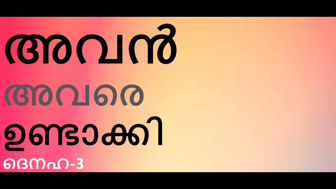 കൈമാറ്റം ചെയ്യപ്പെടാത്ത പൌരോഹിത്യം. രാത്രിപ്രാർത്ഥന, പൌരോഹിത്യം. ദെനഹ-3.  മാണിപ്പറന്പിലച്ചൻ