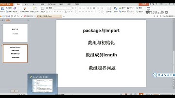 《Java基础课程》 1·13  导包与数组