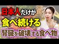 【体質改善】腎臓破壊で健康とは無縁の生活に....。健康的な痩せ体質を作るための注意するべき食べ物をご紹介します！