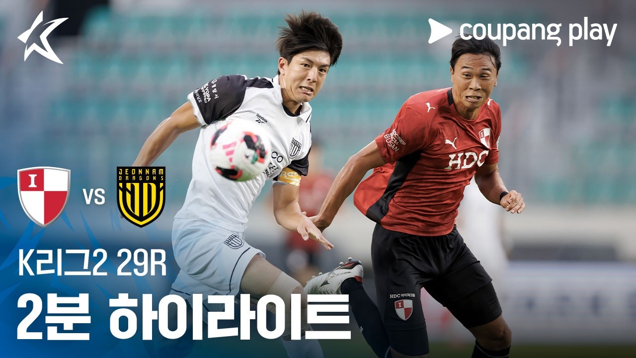 [K리그2] 29R 부산 vs 전남 2분 하이라이트