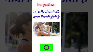 ias questions ||ssc exam gk question #shortsfeed #shortsviral #gk#ias#ssc#upsc