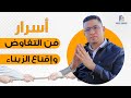 كيف تصبح بائع محترف استراتيجيات اقناع الزبناء وفن التفاوض Comment Convaincre Le Client