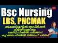 Bsc Nursing last Spot allotment|കുറഞ്ഞ ഫീസിൽ നഴ്സിംഗ് പഠിക്കാൻ അവസരം|bsc nursing low package college