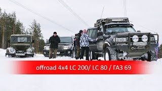 Что может стоковый крузак? Offroad Land Cruiser 200 vs Land Cruiser 80 мы Газ 69 (Влог)