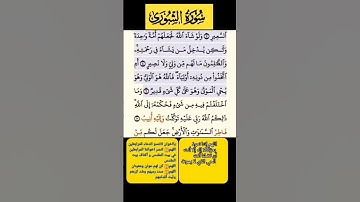 سورة الشورى فارس عباد الاية 9-10