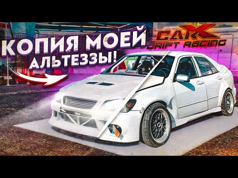 СДЕЛАЛ ТОЧНУЮ КОПИЮ СВОЕЙ TOYOTA ALTEZZA И НАВАЛИЛ БОКОМ ПО ПИТЕРУ! (CARX DRIFT С РУЛЁМ)