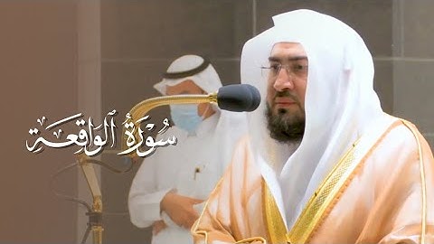 سورة الواقعة كاملة للشيخ بندر بليلة | تلاوة بهية تخشع الأفئدة | فجر 15-2-1443هـ