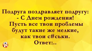 Проблемы Как С#ськи! Анекдоты Онлайн! Короткие Приколы! Смех! Юмор! Позитив!