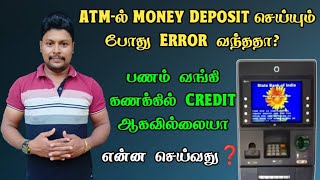 ATM Money Deposit Error Problem Tamil | ATM Money Deposit Amount Not Credited Tamil | Star Online