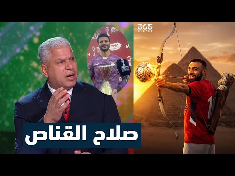 تعليق تاريخي في الاستديو بي أن بعد فوز مصر على جنوب افريقيا وتسجيل صلاح هدف الفوز