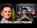 Скрытая цена ударов по Брянску для мирного процесса - Шелест