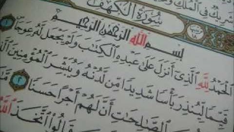 سورة الكهف للقارئ نبيل الرفاعي