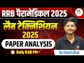 Bihar lab technician | RRB lab technician 2025 paper analysis by manish bhai patel #dmlt #bmlt