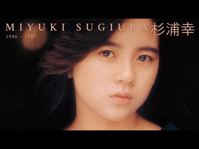 杉浦幸 - An Introduction to Miyuki Sugiura (1986 ~ 1987