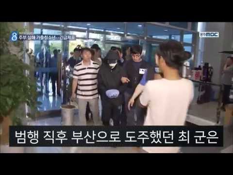 50대 주부 살해 17세 소년 긴급 체포