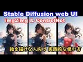 絵は描けないけど img2imgとControlNet を駆使して絵を作っていく【Stable Diffusion web UI 】