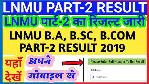 LNMU PART 2 RESULT जारी हुआ || LALIT NARAYAN MITHILA UNIVERSITY PART 2 RESULT 2019 || LNMU