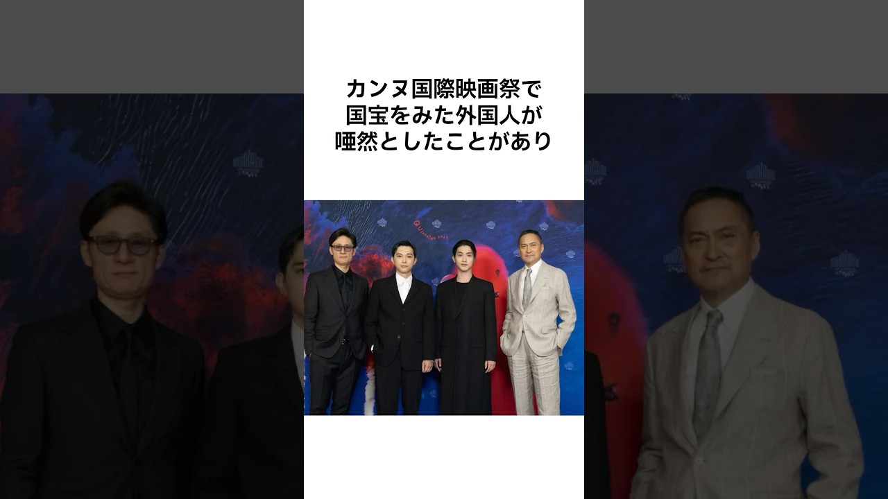 国宝が凄すぎた#shorts