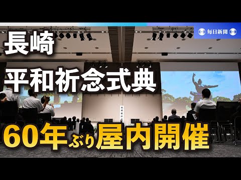 長崎原爆の日　台風で縮小の平和祈念式典、市関係者50人参列