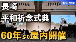 長崎原爆の日　台風で縮小の平和祈念式典、市関係者50人参列