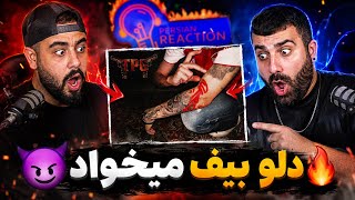 دلو میخواد بیف و شروع کنه l ری اکشن تی پی جی از دلو 🔥