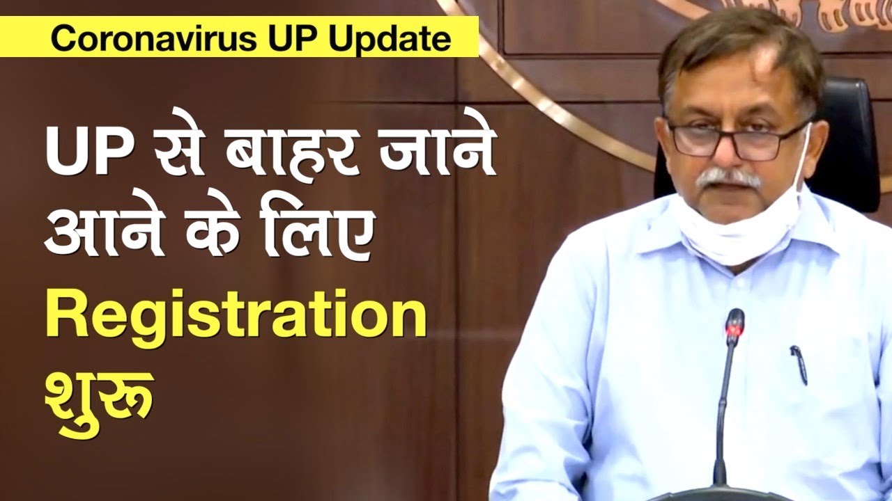 UP से बाहर जाने और आने के लिए Jansunwai Portal पर Registration शुरू