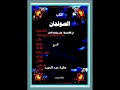 الصولجان فى الاستيلاء على مليكات الجان mp3