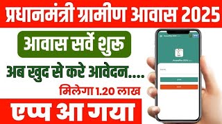 Awas Plus Survey App 2025: You will be able to apply for Pradhan Mantri Awas Yojana from home thr... screenshot 4