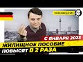 С 1 января: Увеличение выплат, Электронные больничные, Ввод Bürgergeld. Нововведения Миша Бур