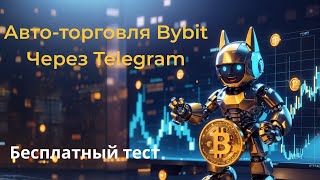 Стратегия только в ПЛЮС! Умная торговля через Telegram: бот с индикатором RSI. бесплатный тест!