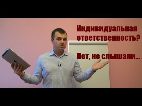 Принцип индивидуальной ответственности налогоплательщика
